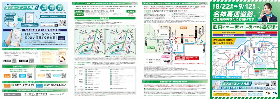 リーフレット表面のサムネイル